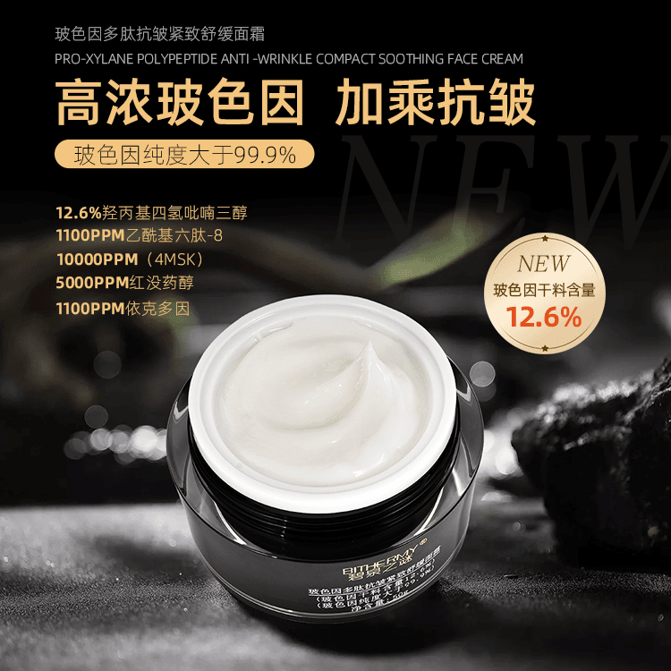 【休休专属】 2.0升级版玻色因干料12.6%多肽抗皱紧致舒缓 黑金面霜