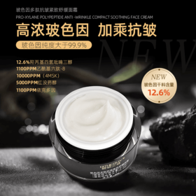 【休休专属】 2.0升级版玻色因干料12.6%多肽抗皱紧致舒缓 黑金面霜