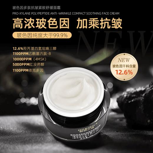 【休休专属】 2.0升级版玻色因干料12.6%多肽抗皱紧致舒缓 黑金面霜 商品图0