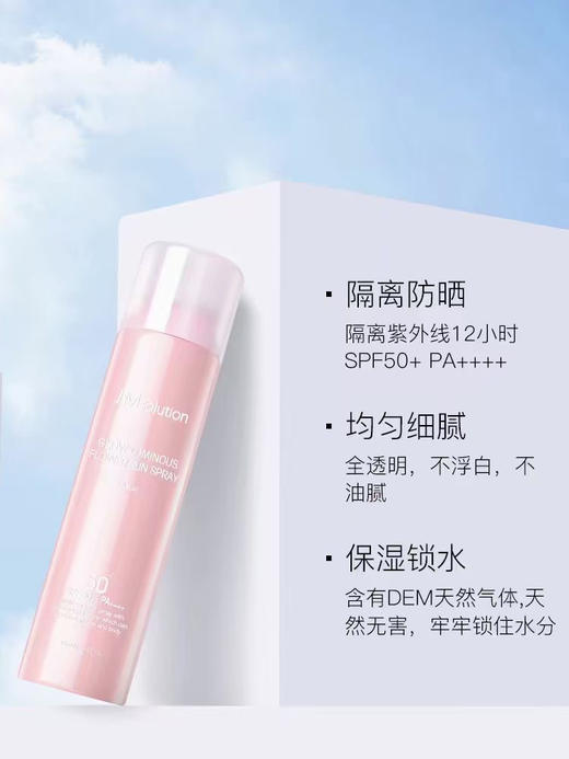 JM粉玫瑰防晒喷雾180ml 
（26年1月）外包装轻微挤压 商品图3