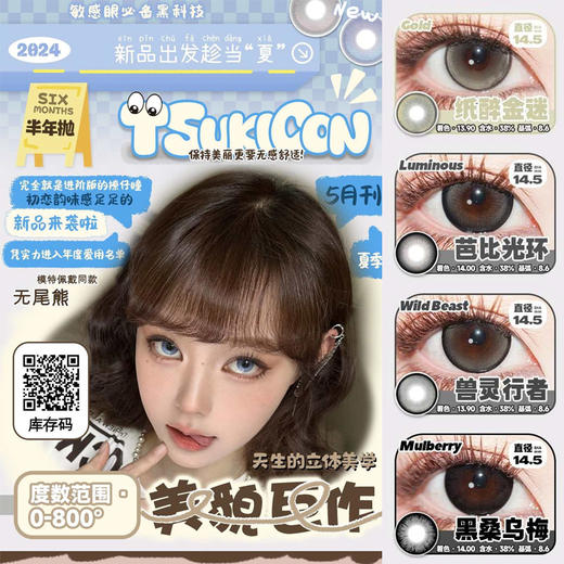 【限时活动】T-SUKICON美瞳半年抛活动，88两副，128四副 商品图0