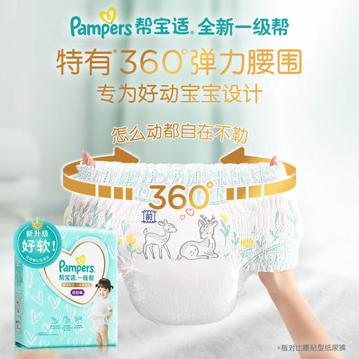 【一般贸易】美国 帮宝适一级帮 纸尿裤NB码 S码 M码 L码 XL码 XXL码婴儿超薄透气尿不湿 拉拉裤 商品图5