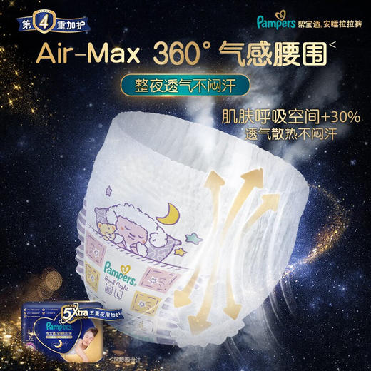 【一般贸易】美国 帮宝适（pampers）安睡拉拉裤L28/XL26/XL7/XXL24码裤型纸尿裤 五重夜用加护 商品图3