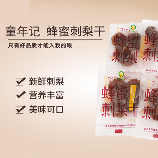 【蜂蜜刺梨干】无防腐 无色素 无脂肪 商品图6