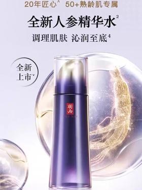 羽西人参水150ml