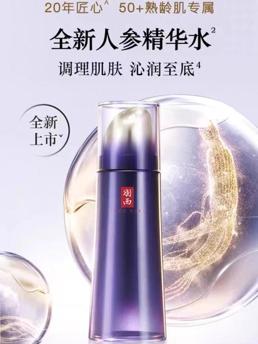 羽西人参水150ml 商品图0