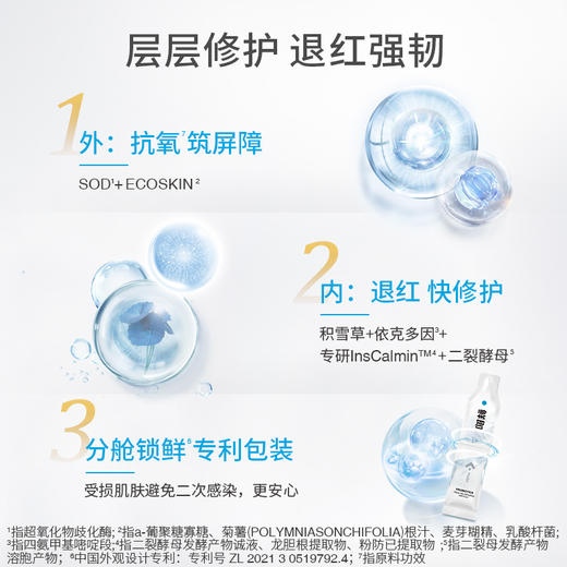 鲜即修护维稳礼盒 商品图3