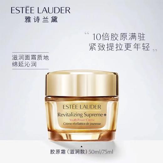 雅诗兰黛（ESTEE LAUDER）智妍紧塑精华面霜 商品图0