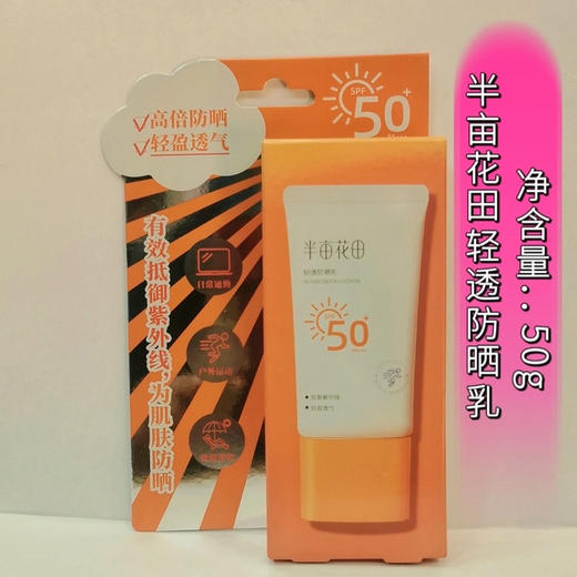 半亩花田清透防晒乳50g清透隔离紫外线敏感肌清爽不油腻 商品图3