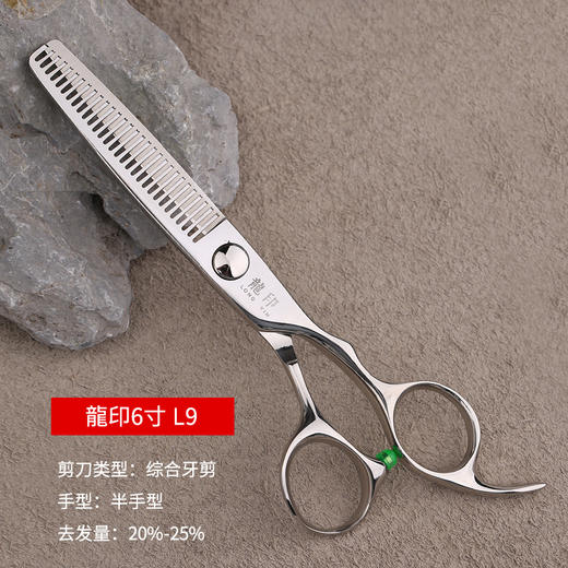龙印理发剪刀L9美发剪刀综合牙剪20%-25%发打薄牙剪专业家用剪刀 商品图1