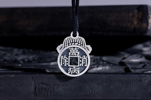 矩德泉坊 纯银手作  万病消除（2.3厘米版）gq230500722 商品图4