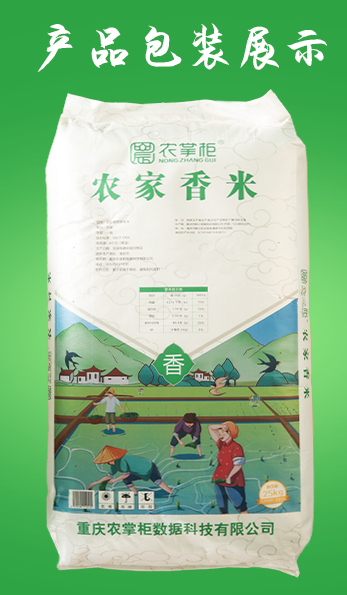 【黔江帮扶产品】农掌柜农家香米25kg/袋