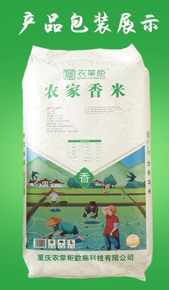 【黔江帮扶产品】农掌柜农家香米25kg/袋 商品图0