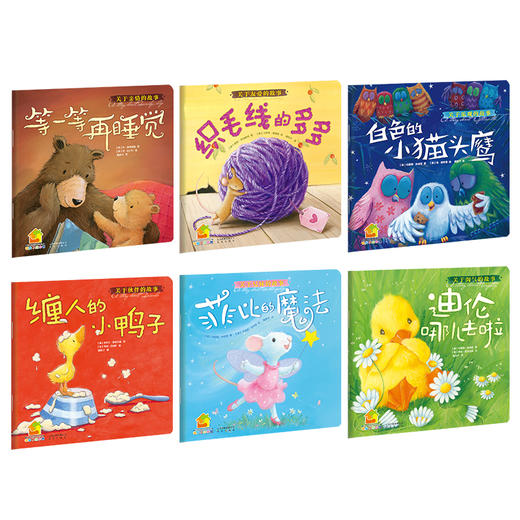 暖房子经典绘本系列 第3辑 成长篇(全6册) 商品图1
