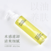【休休专属】碧泉之谜 温和水润轻盈植萃 净透水感卸妆油 商品缩略图3