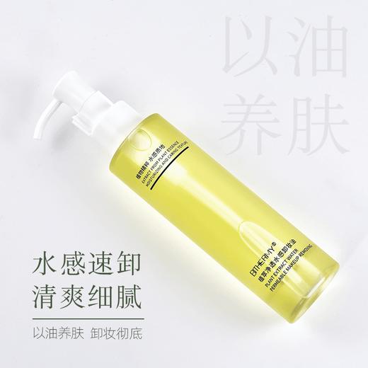 【休休专属】碧泉之谜 温和水润轻盈植萃 净透水感卸妆油 商品图3
