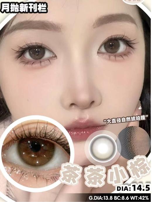 LUNARCON 茶茶小棕&茶茶小灰&奶芙蓝&奶芙紫 月抛 直径14.2mm  含水42% 商品图5