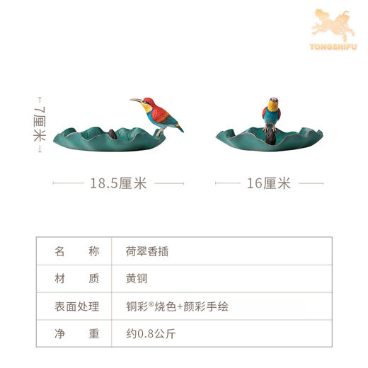 铜师傅 铜摆件《荷翠香插》铜工艺品 家居香炉 客厅桌面装饰品 商品图5