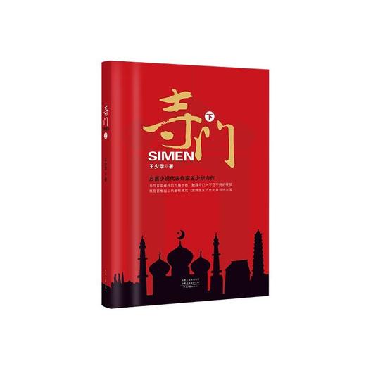 寺门(全2册) 商品图0