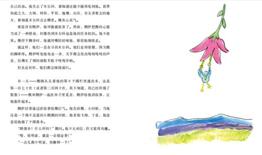 如果你是真的 逃跑熊的故事   四年级正版现货速发|名师推荐|小学生课外阅读4年级 商品图2