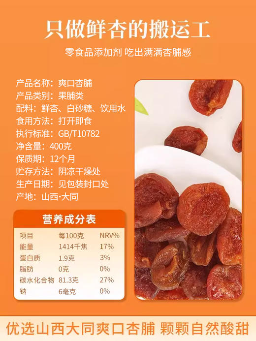 山西特产阳高杏得果爽口杏脯230g多规格/400g 商品图6