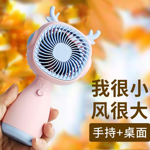 「数款可选！手持小风扇」桌面风扇卡通迷你电风扇 usb充电款居家日用随身便携静音 商品图0
