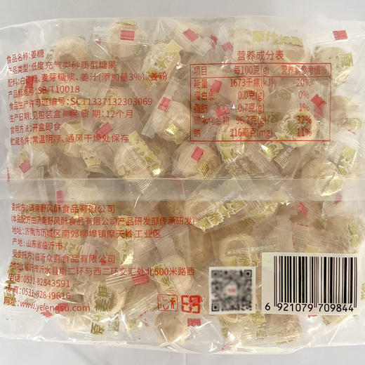 野风酥老姜糖500g 商品图4