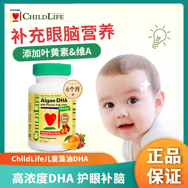 【保税仓】美国童年时光ChildLife儿童藻油DHA软胶囊 60粒/瓶 藻油DHA添加叶黄素&维A