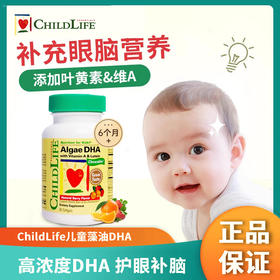 【保税仓】美国童年时光ChildLife儿童藻油DHA软胶囊 60粒/瓶 藻油DHA添加叶黄素&维A