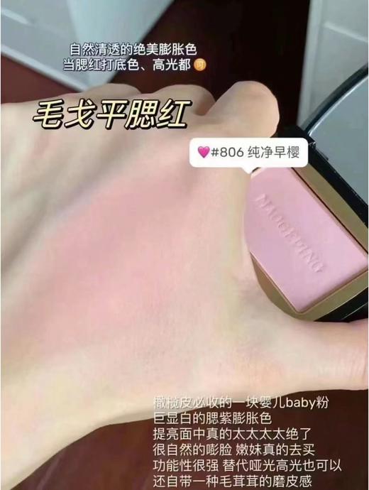毛戈平柔纱幻颜腮红胭脂盘806膨胀色奶杏色3.5g 商品图1