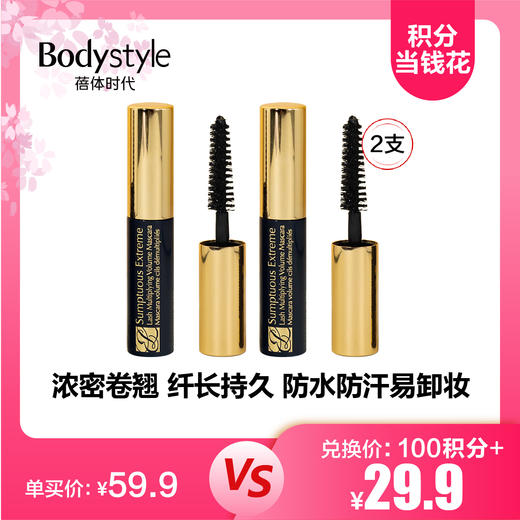 【5.19积分当钱花】雅诗兰黛 浓密卷翘加强版SE睫毛膏2.8ml*2 商品图0