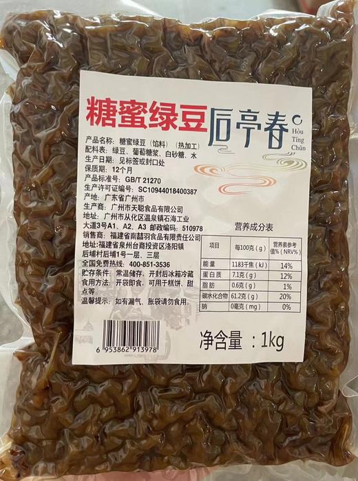 后亭春  糖蜜绿豆（小绿豆）  1kg/包 商品图0