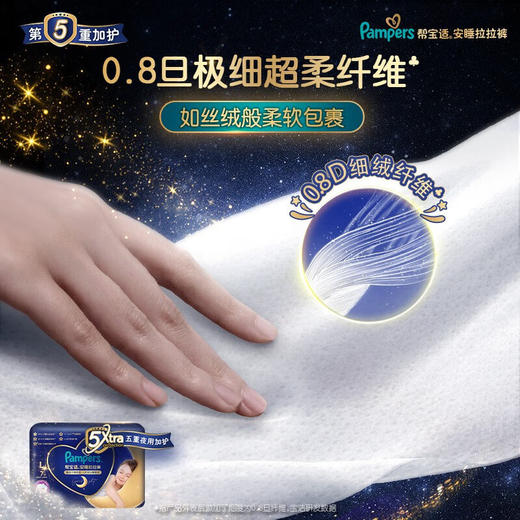 【一般贸易】美国 帮宝适（pampers）安睡拉拉裤L28/XL26/XL7/XXL24码裤型纸尿裤 五重夜用加护 商品图6