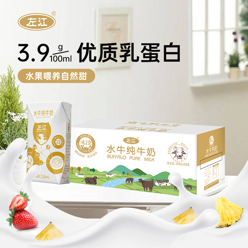 左江水牛纯奶210ml*10盒