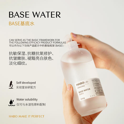 base基底水肌底精华水百变多效基础水DIY护肤原料半成品汉宝宝 商品图3