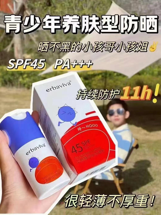 艾芭薇青少年防晒送同款艾芭薇50ml积雪草保湿舒缓凝露一支
适合12-18岁男孩女孩专用 商品图0