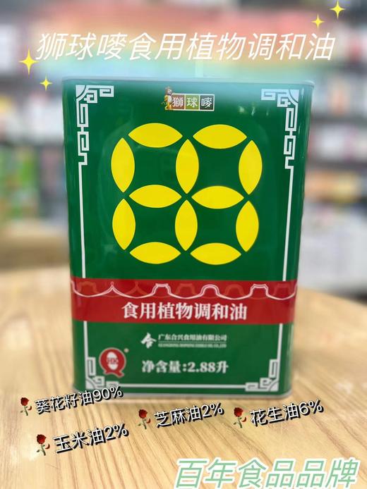2.88L狮球唛88食用植物调和油  4898833200225 商品图0