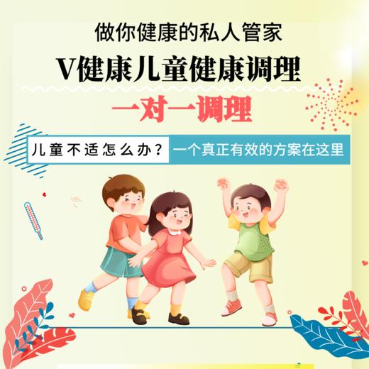 【关爱&至尊版】一对一儿童健康调理 商品图0