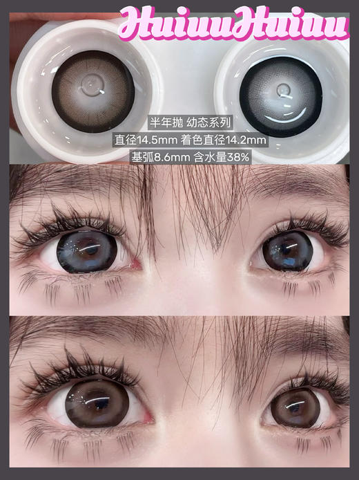 【本店实拍】SUPERCOLOR半年抛系列-幼态系列-浪漫主义/幼态水光-14.5mm【半年抛 度数0-800度 无525/575】 商品图0