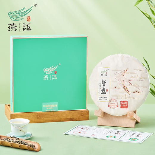 2024燕语有机营盘古树春饼礼盒装349g(生普） 商品图4