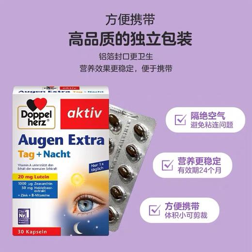 【保税】德国双心蓝莓叶黄素护眼胶囊30粒，每日一粒 日夜眼护眼胶囊专利成人眼疲劳 商品图3