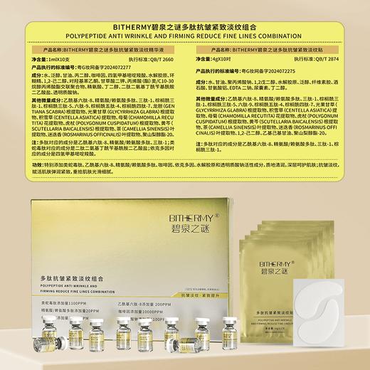 【积分兑换】碧泉之谜 胶原皱纹贴多肽时光抗皱淡纹紧致高效spa组合 商品图4