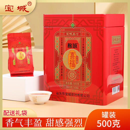 【新品上市，欢迎尝鲜】棉城喜福大红袍茶叶500克小泡装罐装礼盒浓香型乌龙茶岩茶A707 商品图0