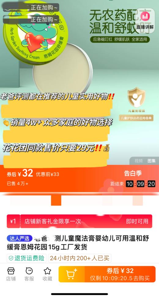 恩姆花园儿童魔法蚊虫叮咬舒缓膏  5分钟痒感骤减80% 舒缓叮包直击源头  不含ji素不含重金属，无薄荷脑类刺激成分 、添加莼天ran 植物成分果油 、成分温和，1月龄婴y儿、yun妈妈也能放心使用 商品图1