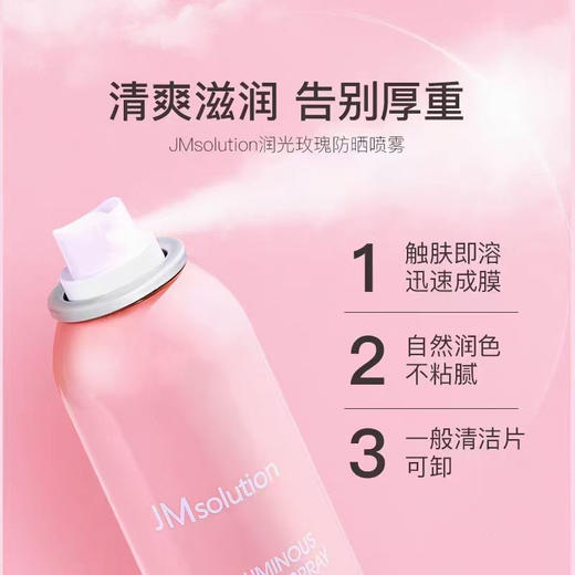 JM粉玫瑰防晒喷雾180ml 
（26年1月）外包装轻微挤压 商品图1