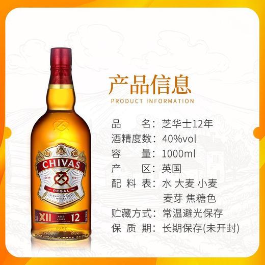 芝华士 40度12苏格兰威士忌 1l/瓶（礼盒装） 商品图2