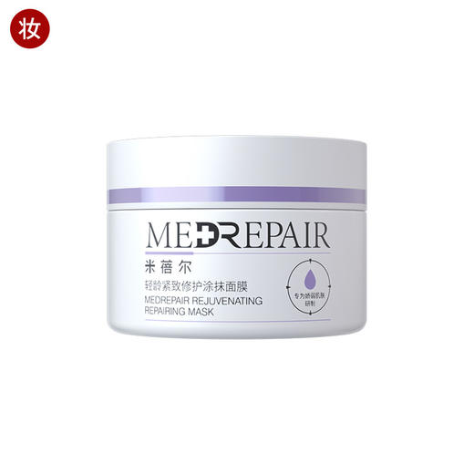 米蓓尔蓝绷带(轻龄紧致修护面膜)50g 商品图0