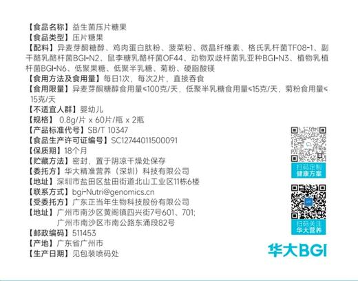 【珠峰版益畅礼盒装】内含千亿活菌！0.8g/片x60片/瓶*2瓶（2个月量） 商品图3