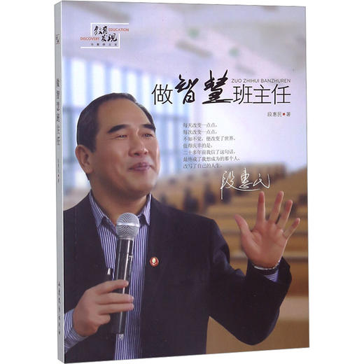 做智慧班主任 商品图0