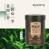 天池凤凰单枞茶叶 高山春茶 鸭屎香125g 商品缩略图1